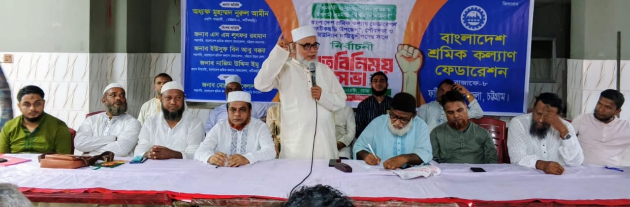 মেহনতি মানুষের অধিকার আদায়ে ইসলামী শক্তিকে বিজয়ী করতে হবে– অধ্যক্ষ নুরুল আমিন