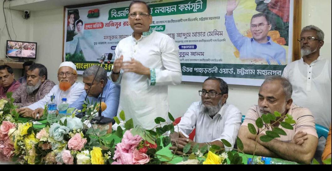 উত্তর পাহাড়তলীতে বিএনপির সদস্য নবায়ন কার্যক্রম উদ্বোধন
