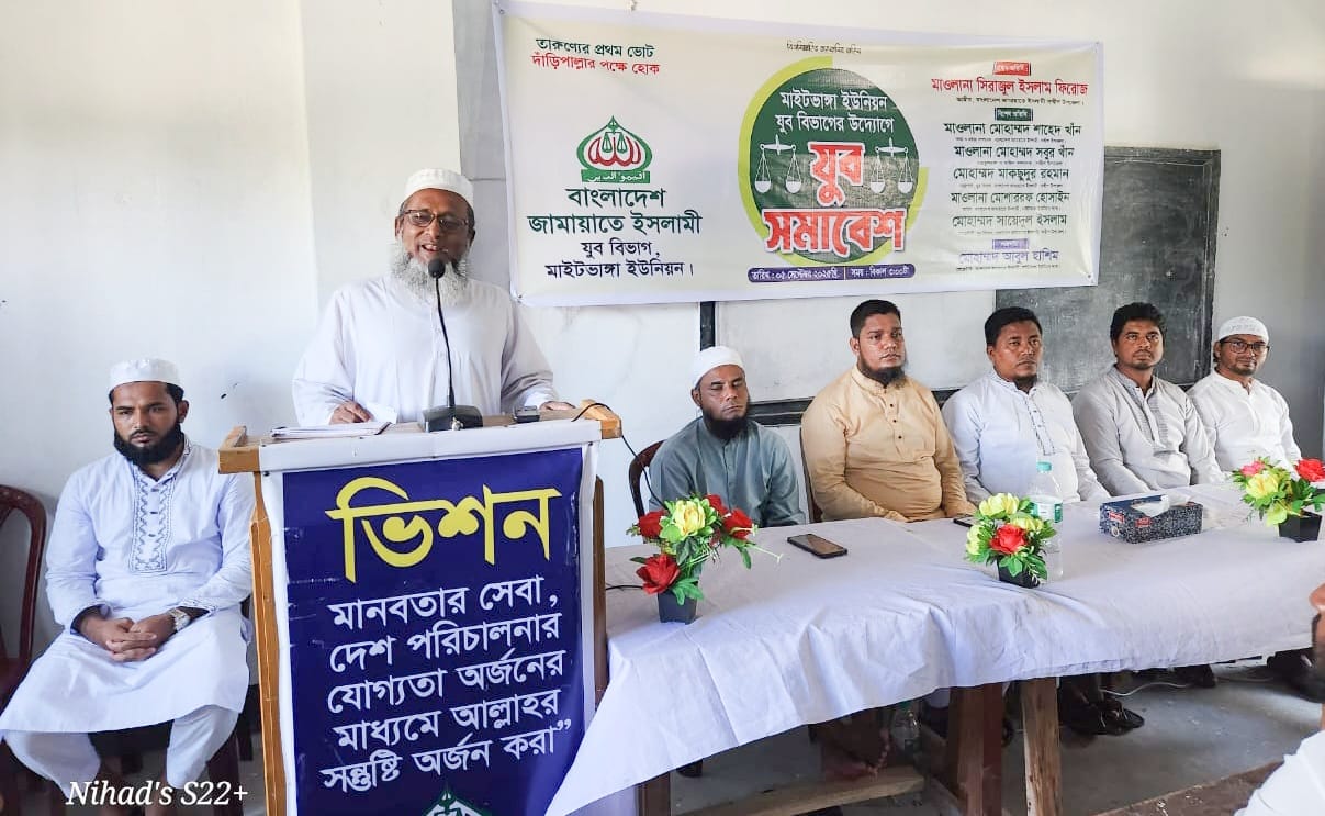 মাইটভাঙ্গায় জামায়াতের যুব সমাবেশ