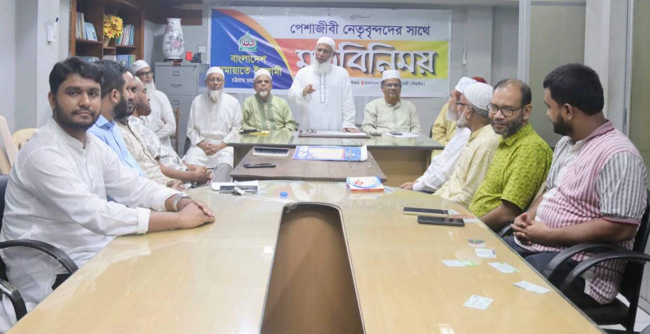 পেশাজীবী নেতৃবৃন্দের সাথে চট্টগ্রাম মহানগরী জামায়াতের মতবিনিময়