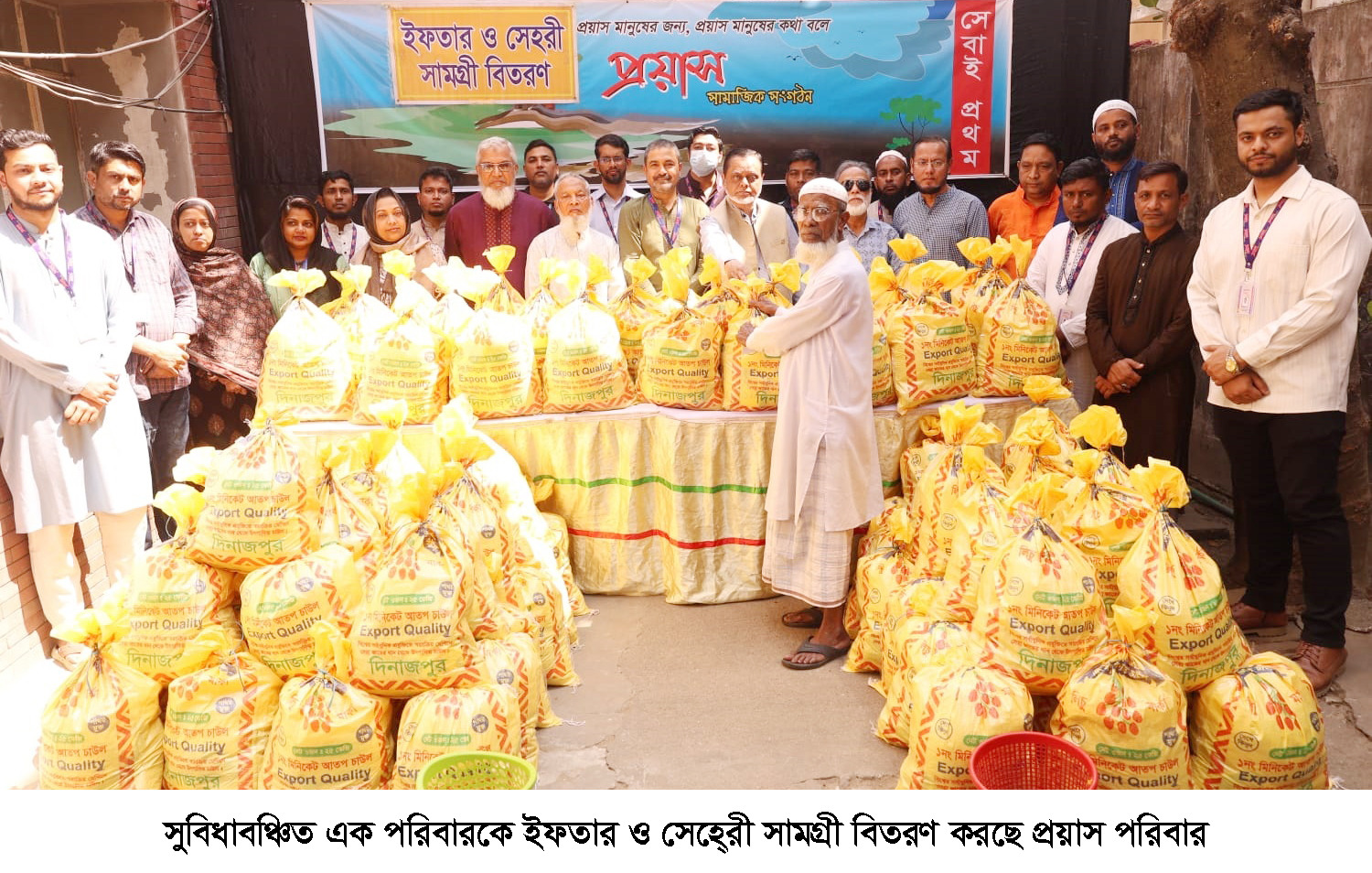 অসহায় ও নিম্ন আয় রোজাদার পরিবারের পাশে প্রয়াস