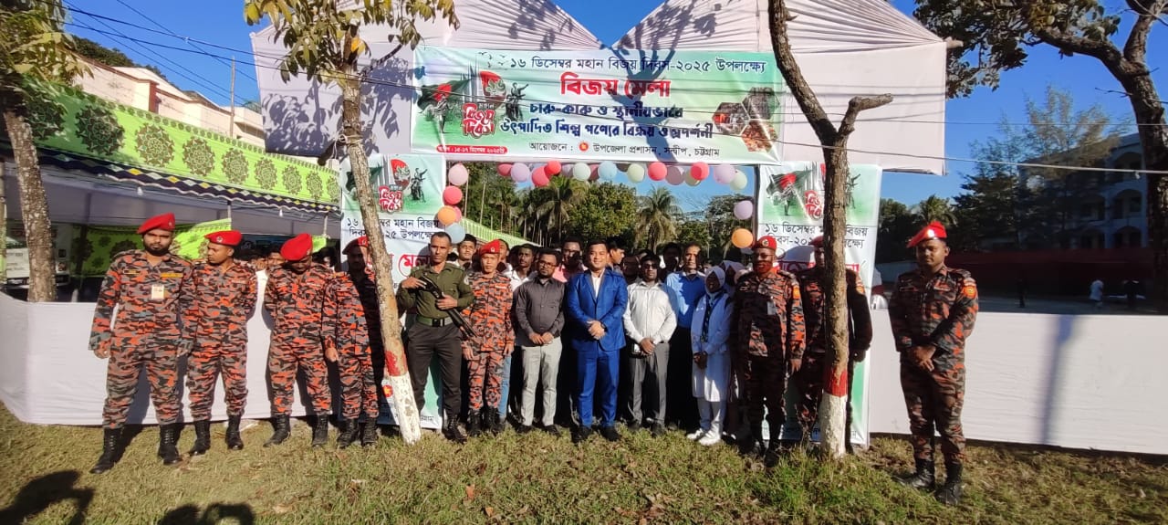 সন্দ্বীপে বিজয় দিবস উপলক্ষে তিন দিনব্যাপী বিজয় মেলা শুরু