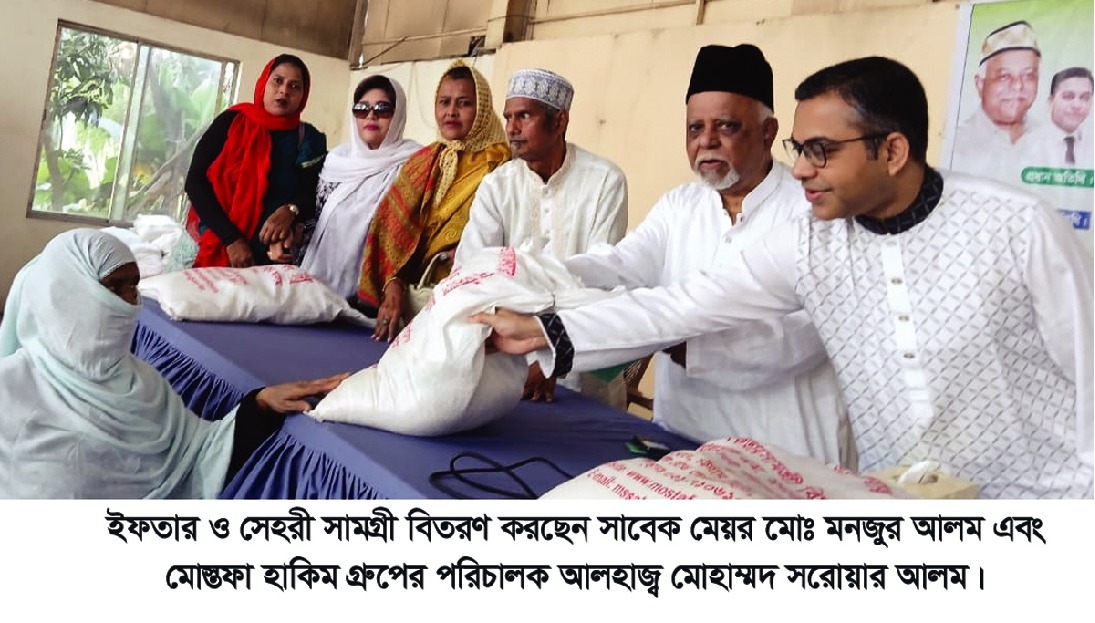 চট্টগ্রাম সিটি কর্পোরেশনের সাবেক মেয়র মনজুর আলমের আয়োজনে চট্টগ্রাম নগরী, আশপাশ এলাকায় ইফতার ও সেহরী সামগ্রী বিতরণ