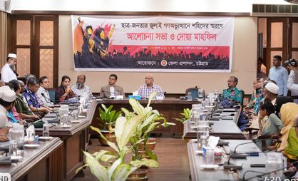 জুলাই গণঅভ্যুত্থানে শহিদের স্মরণে আলোচনা সভা ও দোয়া মাহফিল অনুষ্ঠিত।
