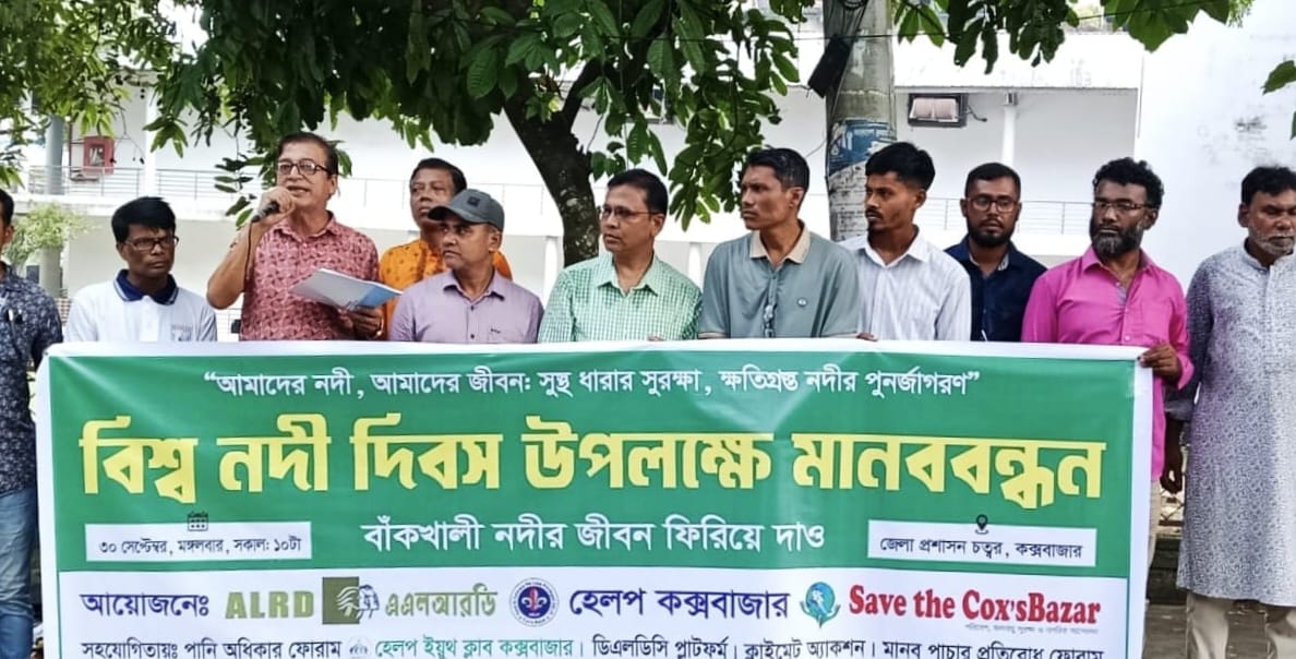 বিশ্ব নদী দিবস উপলক্ষে কক্সবাজারে আলোচনা সভা