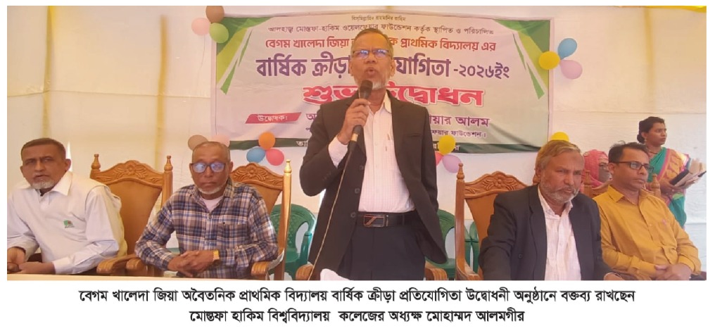 বেগম খালেদা জিয়া অবৈতনিক প্রাথমিক বিদ্যালয়ের বার্ষিক ক্রীড়া প্রতিযোগিতা অনুষ্ঠিত