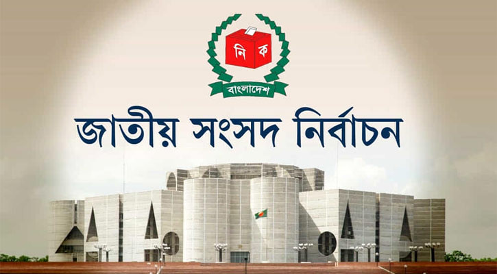 ভোট সুষ্ঠু হওয়ায় বাদ জুমা বিশেষ দোয়ার আহ্বান ইসির