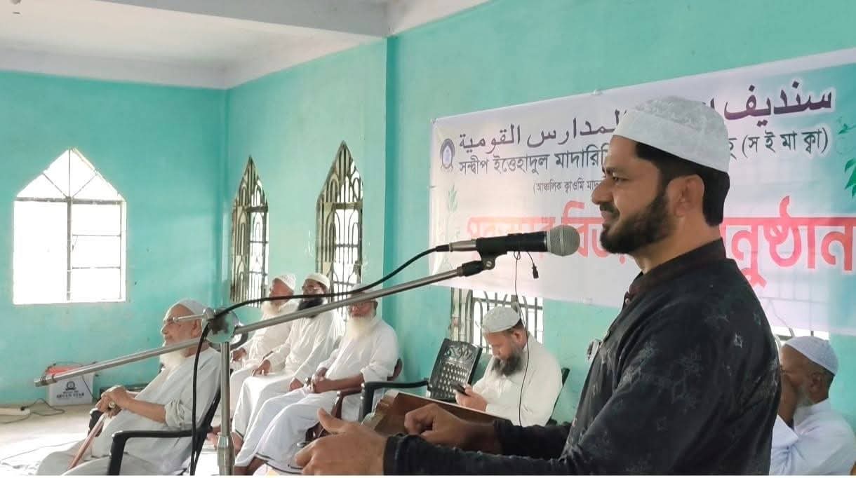 সন্দ্বীপে পুরস্কার বিতরণী অনুষ্ঠানে কওমি শিক্ষার গুরুত্বের কথা বললেন অধ্যাপক আমজাদ