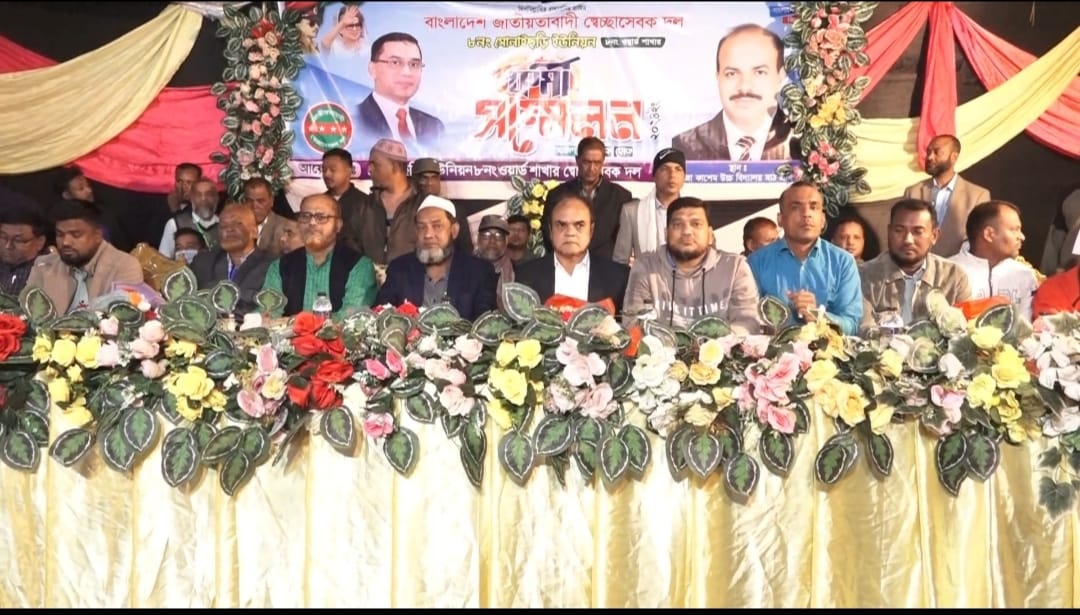স্বেচ্ছাসেবকদল সোনাইছড়ি ইউনিয়ন ৮নং ওয়ার্ডের কর্মী সম্মেলন 