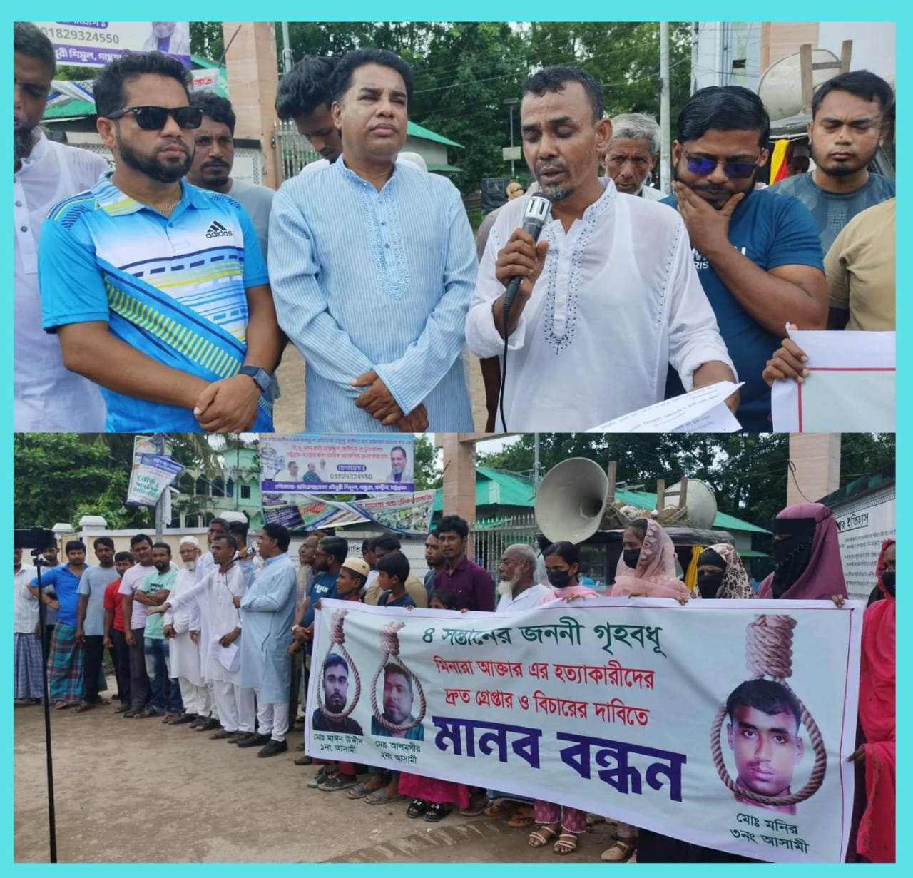 মিনারা আক্তার এর হত্যাকাণ্ডে জড়িত আসামিদের দ্রুত গ্রেপ্তার ও বিচারের দাবিতে মানববন্ধন