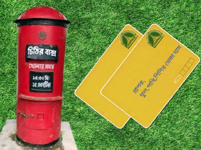 ভুল বানানে হলেও লিখো এক খানি চিঠি