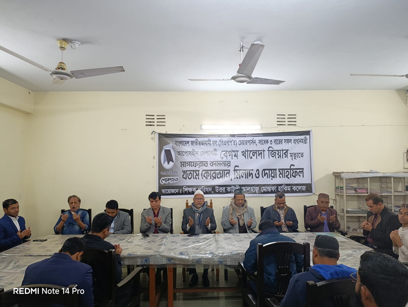 খালেদা জিয়ার স্মরণে উত্তর কাট্টলী আলহাজ্ব মোস্তফা–হাকিম কলেজে দোয়া মাহফিল