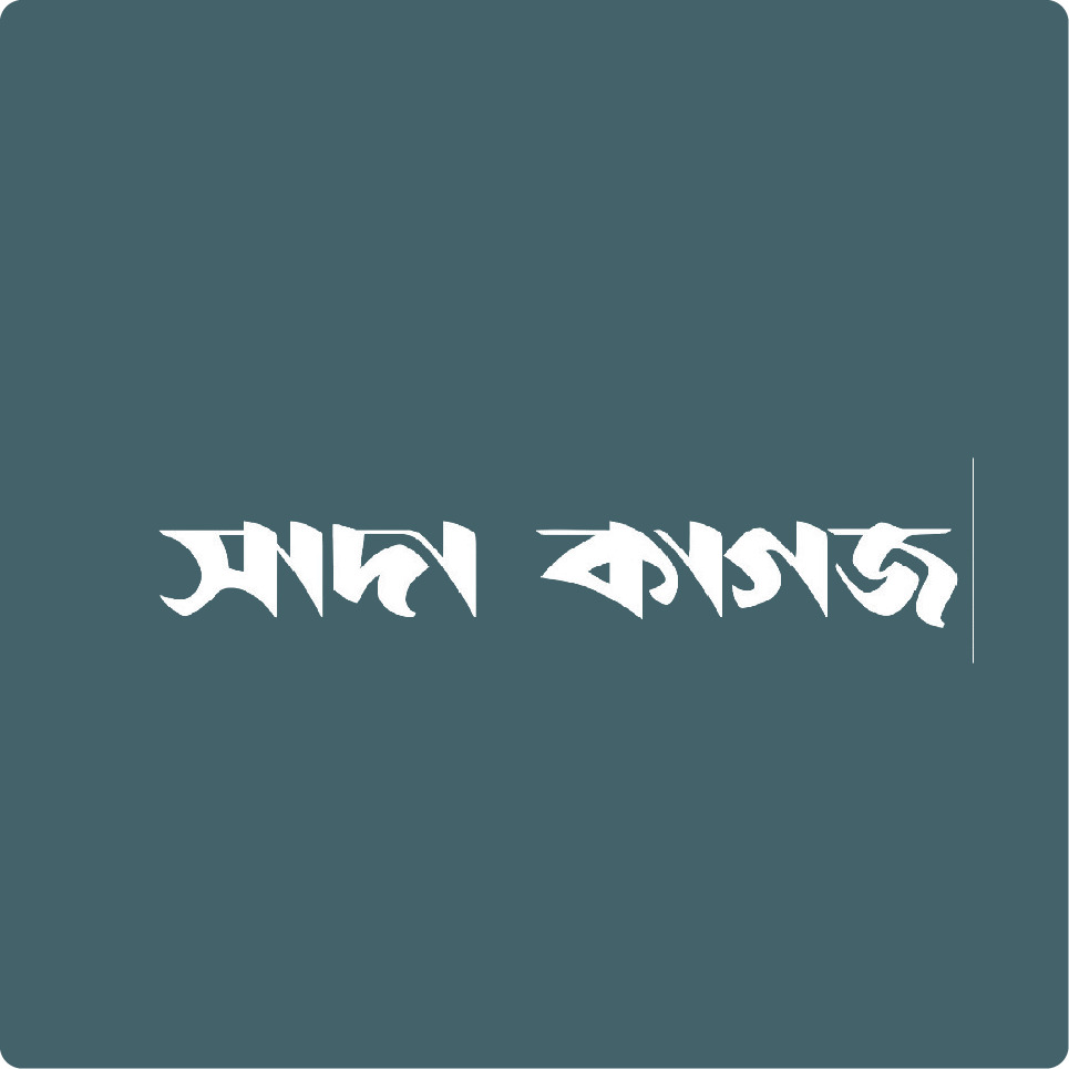 প্রযুক্তির সম্ভাবনার মাঝে প্রতারণার ভয়াল ছায়া