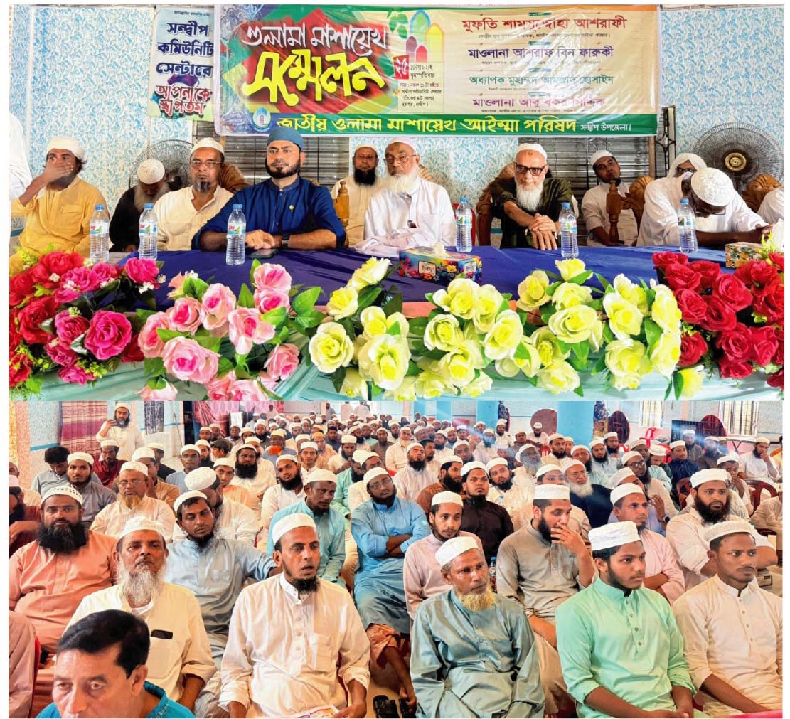 সন্দ্বীপে ওলামা-মাশায়েখ সম্মেলনে দ্বীপর উন্নয়নের জন্য আলেমদের দোয়া ও সহযোগিতা চাইলেন অধ্যাপক আমজাদ  