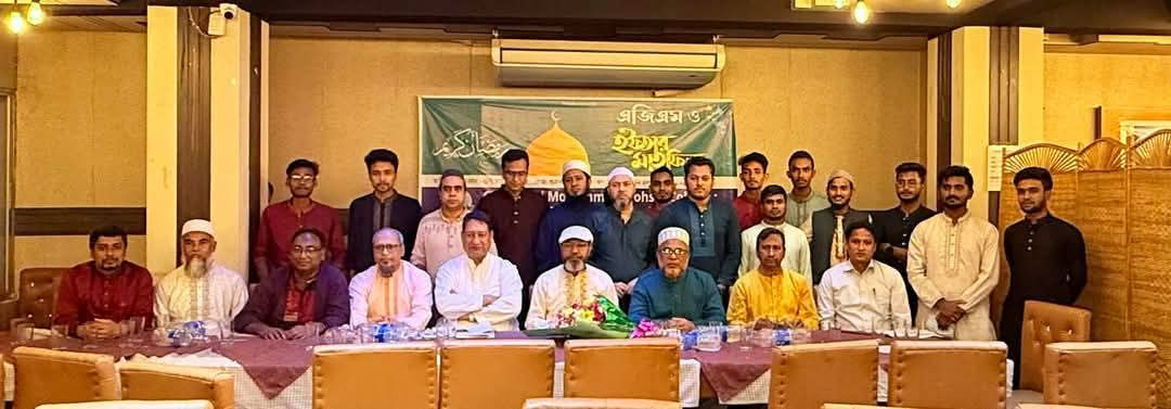 গভঃ হাজী মুহাম্মদ মহসিন কলেজ এক্স স্টুডেন্ট ফোরাম সন্দ্বীপ, চট্টগ্রাম এর বার্ষিক  সাধারণ সভা  ও  নতুন কমিটি গঠিত