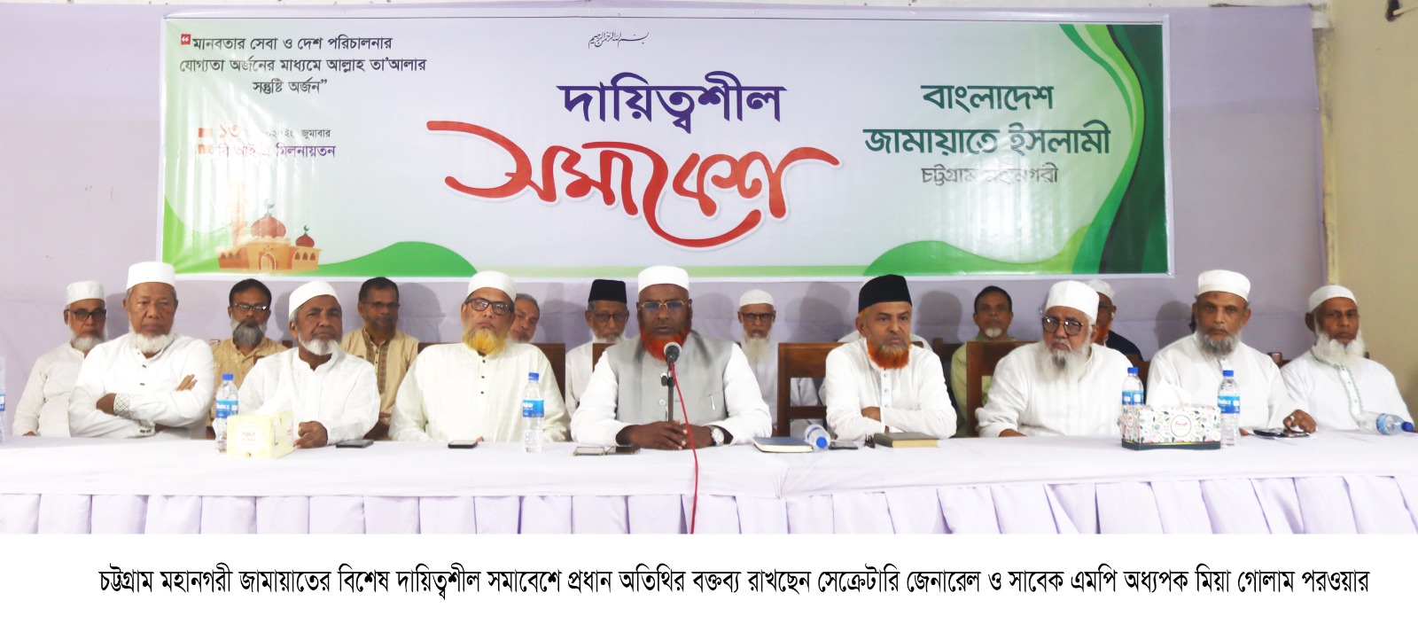 দেশের জন্য সকল রাজনৈতিক দলকে ঐক্যবদ্ধ ভূমিকা রাখতে হবে: চট্টগ্রামে জামায়াত সেক্রেটারি গোলাম পরওয়ার