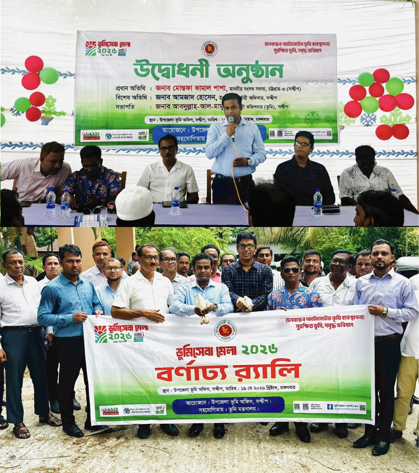 সন্দ্বীপে শুরু হলো তিন দিনব্যাপী ভূমিসেবা মেলা-২০২৬