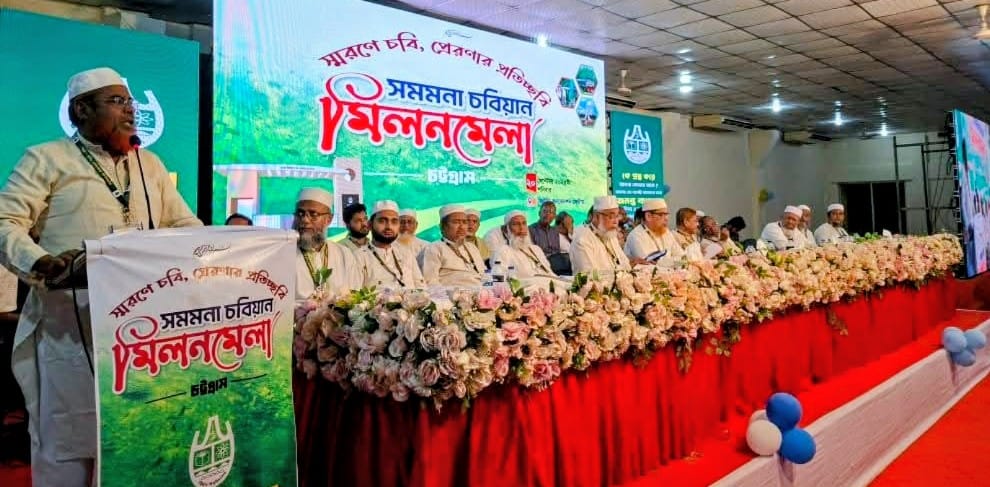 চট্টগ্রামে সমমনা চবিয়ানদের মিলনমেলায় জামায়াতের সেক্রেটারি জেনারেল মিয়া গোলাম পরওয়ার  দেশ গঠনে চট্টগ্রাম বিশ্ববিদ্যালয়ের শিক্ষার্থীদের ভূমিকা অপরিসীম