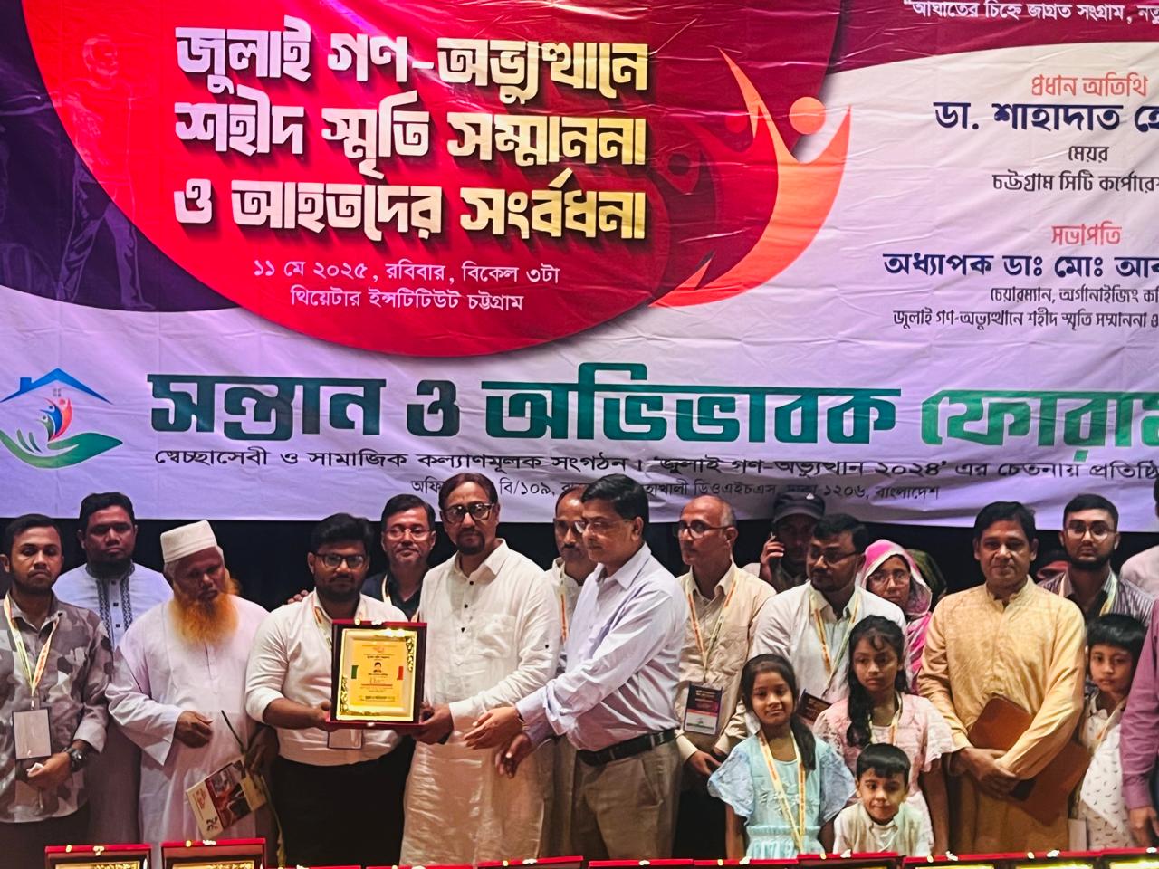 জুলাই গণ-অভ্যুত্থানের শহীদ ও আহতদের সম্মানে সংবর্ধনা 