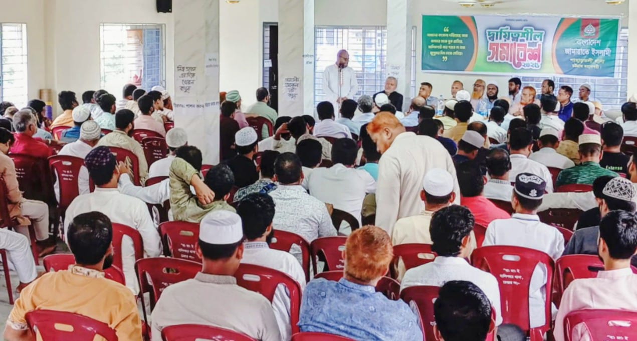 পাহাড়তলীতে জামায়াতের দায়িত্বশীল সমাবেশ