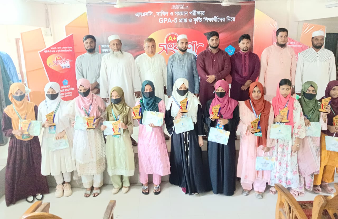 বাংলাদেশ ইসলামী ছাত্রশিবির চট্রগ্রাম উত্তর জেলার (সন্দ্বীপ  উপজেলার) উদ্যোগে A+ ও কৃতি শিক্ষার্থী সংবর্ধনা অনুষ্ঠান অনুষ্ঠিত