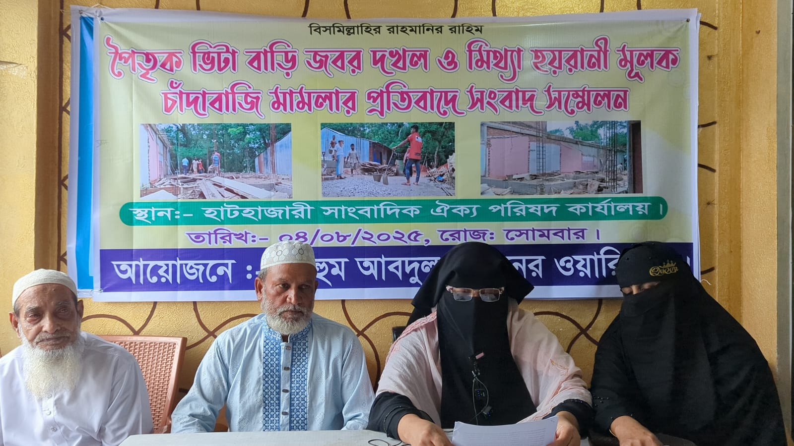 হাটহাজারীতে পৈতৃক সম্পত্তি দখলের অভিযোগে সংবাদ সম্মেলন