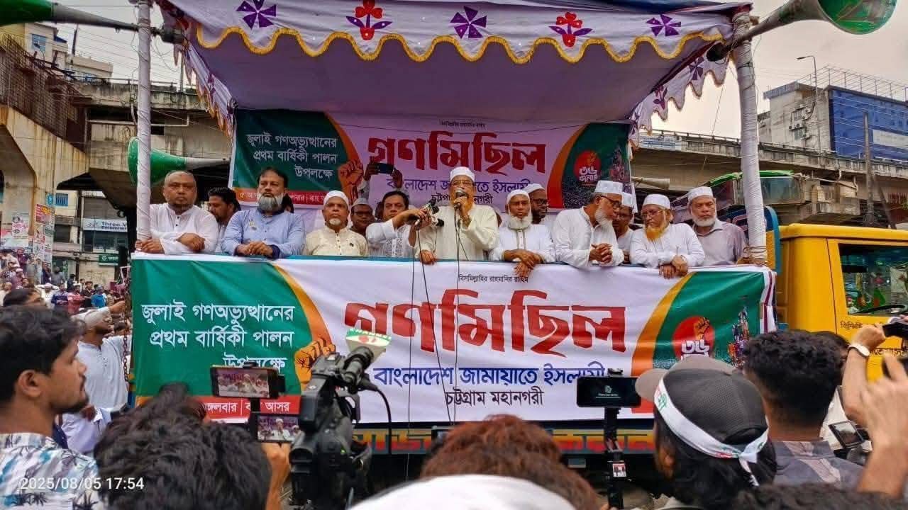 ৩৬ জুলাই গণঅভ্যুত্থানের প্রথম বার্ষিকীতে চট্টগ্রাম মহানগরী জামায়াতের গণমিছিল