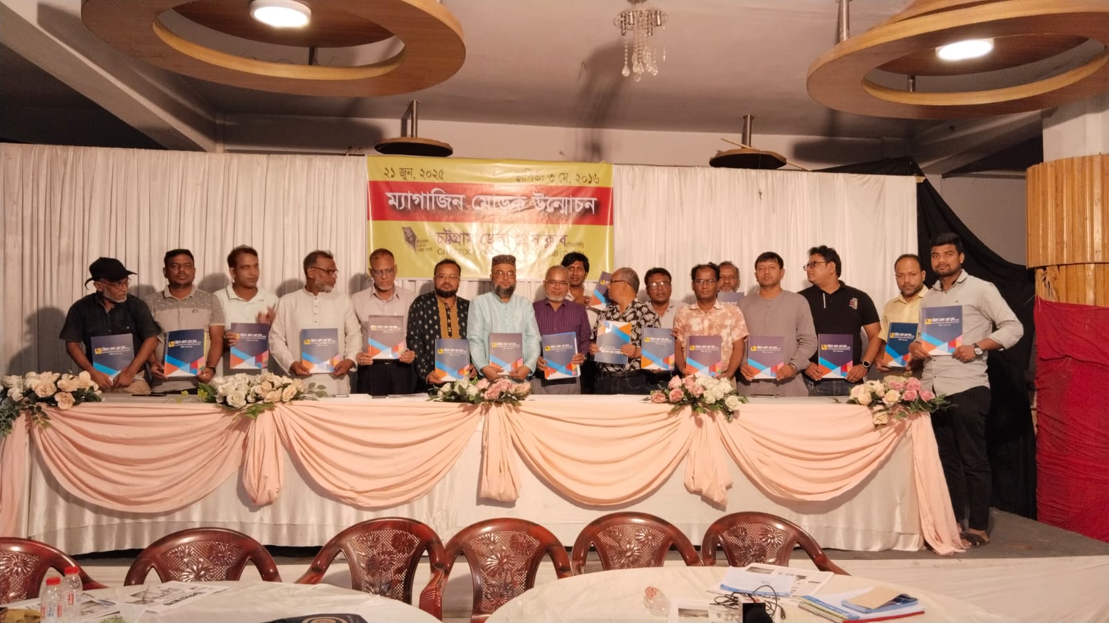 চট্টগ্রাম জেলা প্রেস ক্লাবের ম্যাগাজিনের মোড়ক উন্মোচন অনুষ্ঠানে বক্তারা:  সাংবাদিকদের মধ্যে বৈষম্য নয়