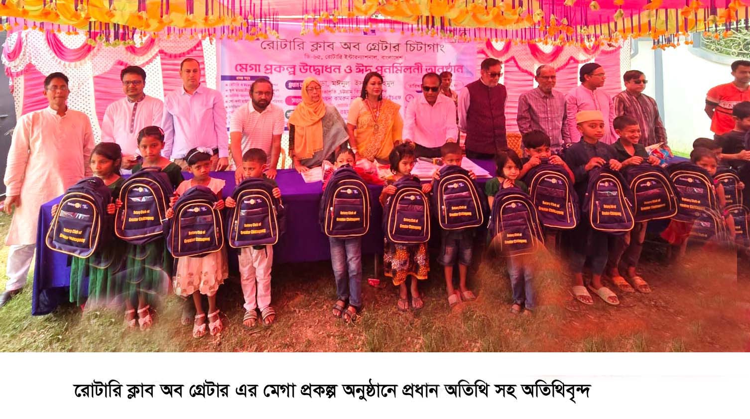 রোটারী ক্লাব অব গ্রেটার চিটাগাং এর উদ্যোগে  মেগা প্রকল্প উদ্বোধন ও ঈদ পুনর্মিলনী