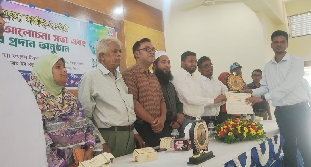 সীতাকুণ্ডে জাতীয় মৎস্য সপ্তাহ উপলক্ষে আলোচনা সভা, র‌্যালি ও পুরস্কার বিতরণ