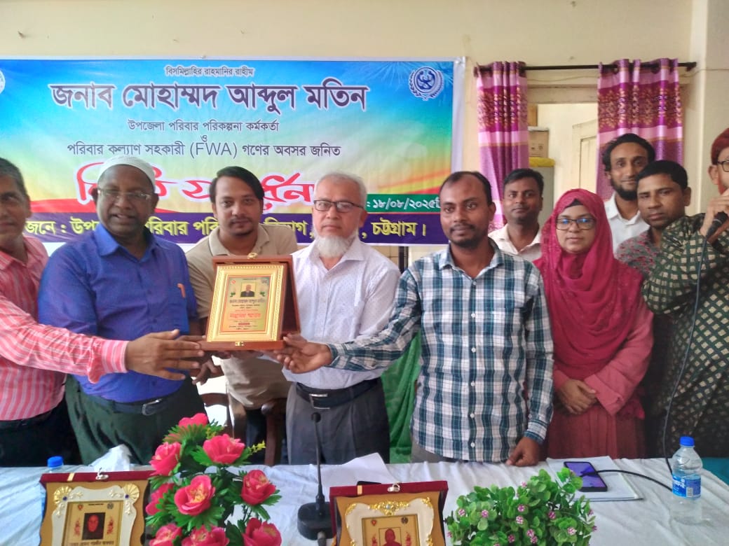 সন্দ্বীপ উপজেলা পরিবার পরিকল্পনা কর্মকর্তার বিদায় সংবর্ধনা অনুষ্ঠিত