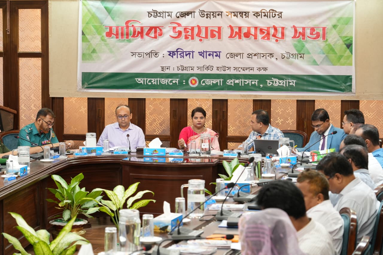 চট্টগ্রামে জেলা উন্নয়ন সমন্বয় সভা: সার্বিক উন্নয়নে সক্রিয় ভূমিকার আহ্বান জেলা প্রশাসকের