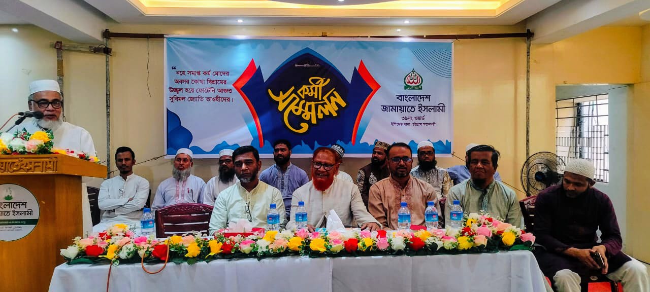 ইপিজেড থানা জামাতের কর্মী সম্মেলন