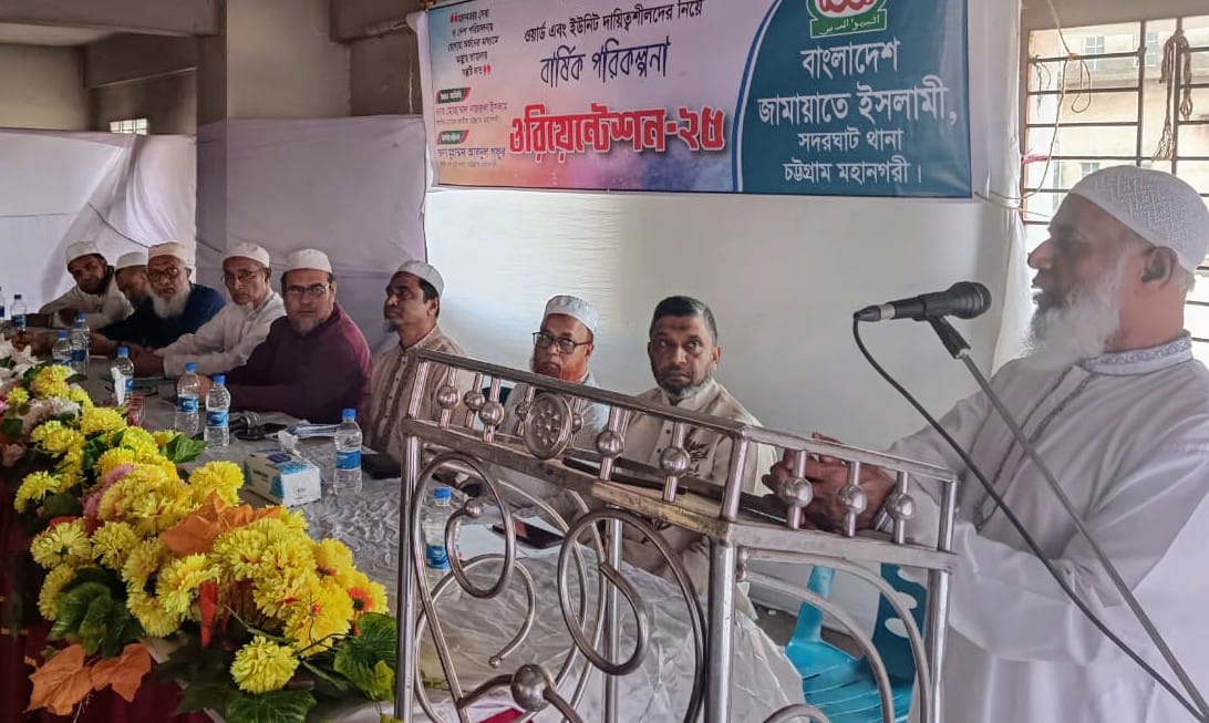 সদরঘাট থানা জামাতের বর্ষিক ওরিয়েন্টেশন সভা