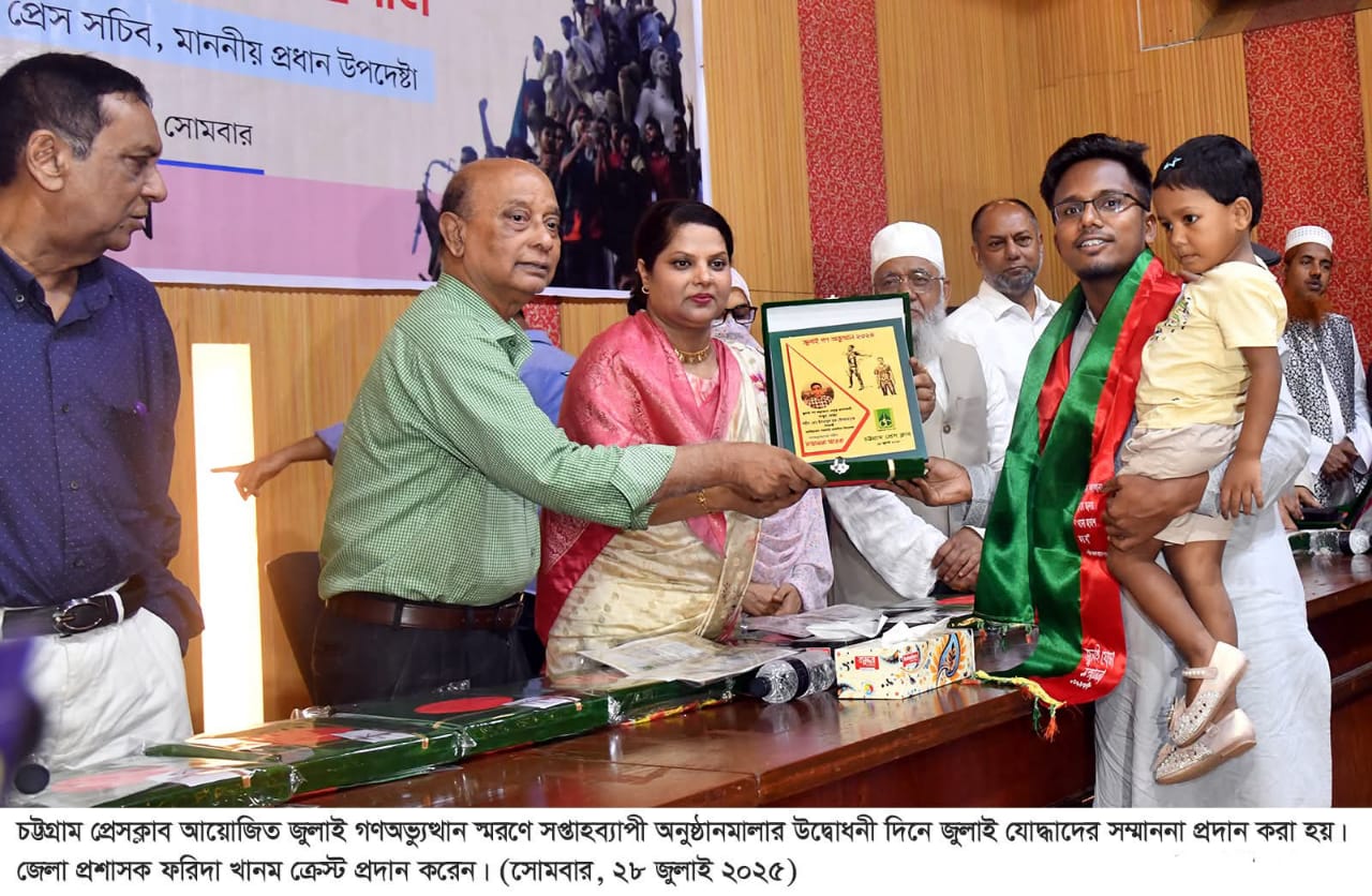 চট্টগ্রামে জুলাই যোদ্ধা ও শহিদ পরিবারকে সম্মাননা