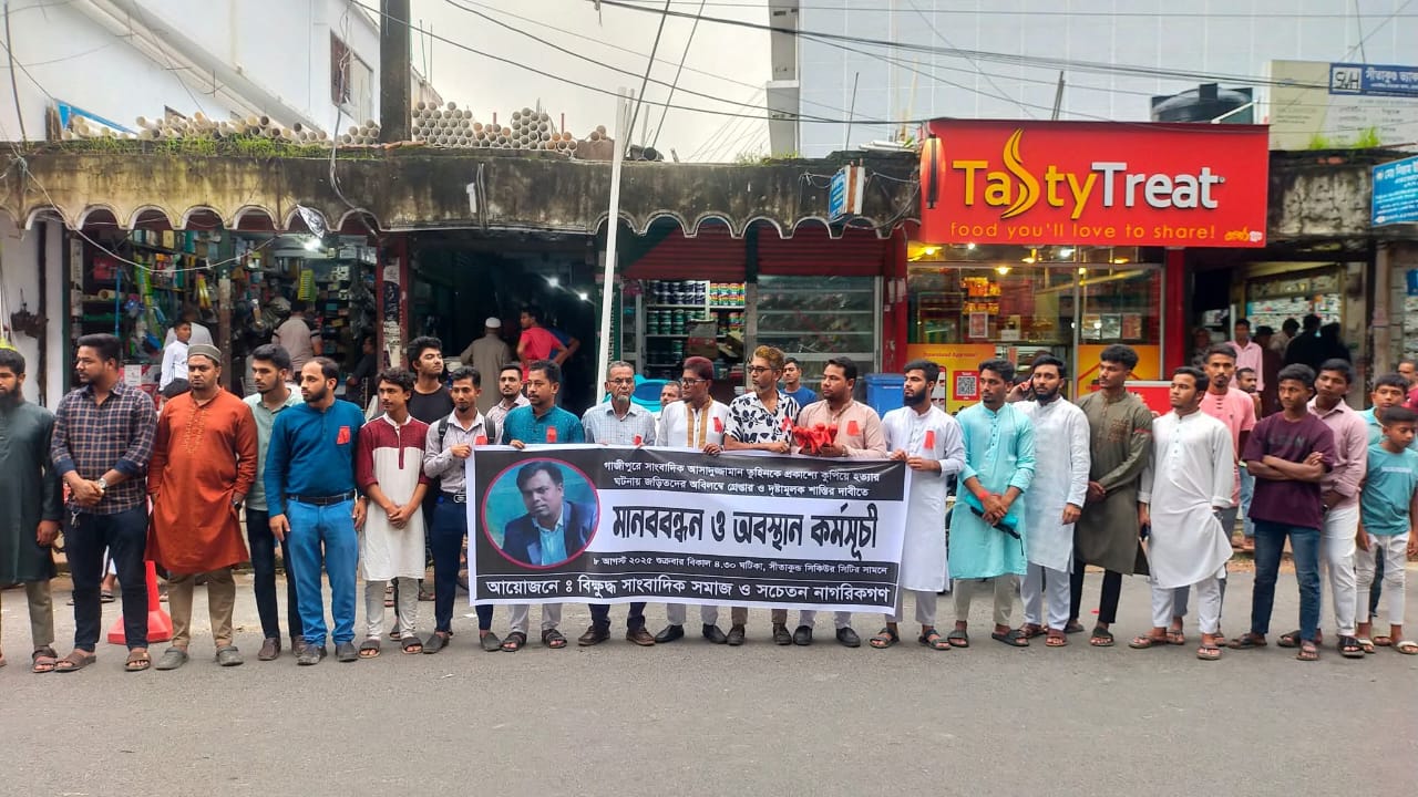 সাংবাদিক তুহিন হত্যার প্রতিবাদে সীতাকুণ্ডে মানববন্ধন ও অবস্থান কর্মসূচি পালন