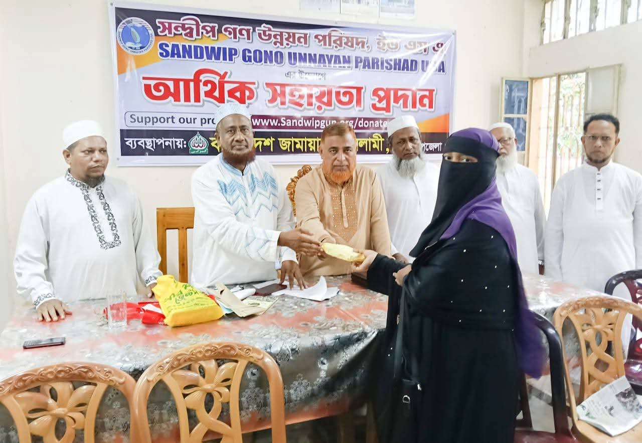 সন্দ্বীপে জামায়াতের তত্ত্বাবধানে যুক্তরাষ্ট্রপ্রবাসী সংগঠনের সহায়তা কার্যক্রম