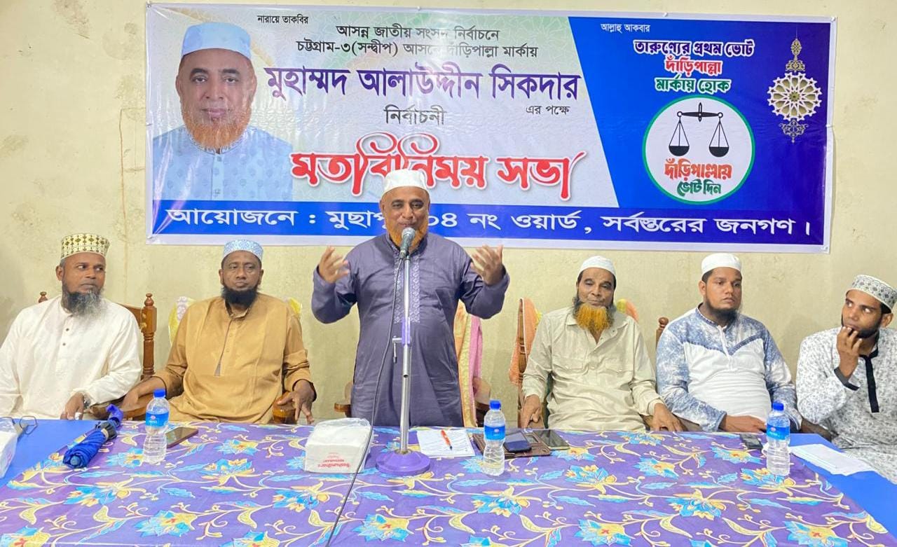 মুছাপুরে দাঁড়িপাল্লার পক্ষে নির্বাচনী মতবিনিময় সভা অনুষ্ঠিত
