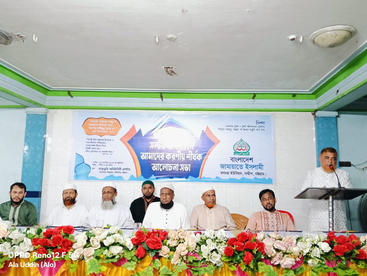সন্দ্বীপের উন্নয়নে করণীয় নিয়ে জামায়াতের আলোচনা সভা