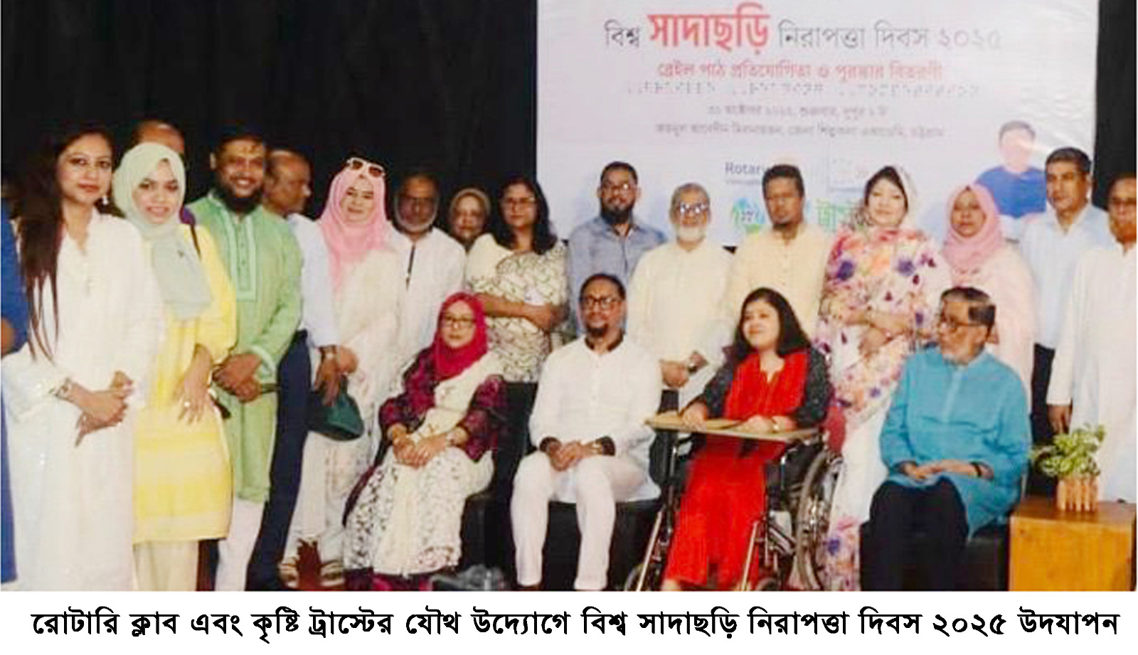 বিশ্বসাদা ছড়ি নিরাপত্তা দিবস উৎযাপন উপলক্ষ্যে   রোটারি চট্টগ্রাম এরিয়ার ক্লাব সমূহের যৌথ প্রকল্প