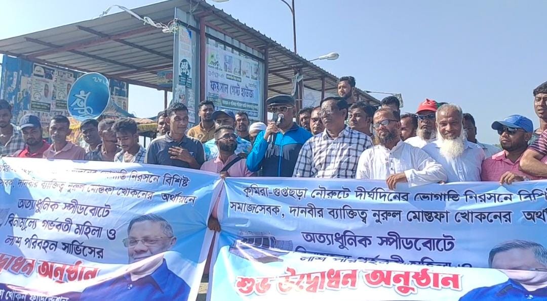 কুমিরা–গুপ্তছাড়া নৌরুটে বিনামূল্যে গর্ভবতী মহিলা ও লাশ পরিবহন সার্ভিস চালু