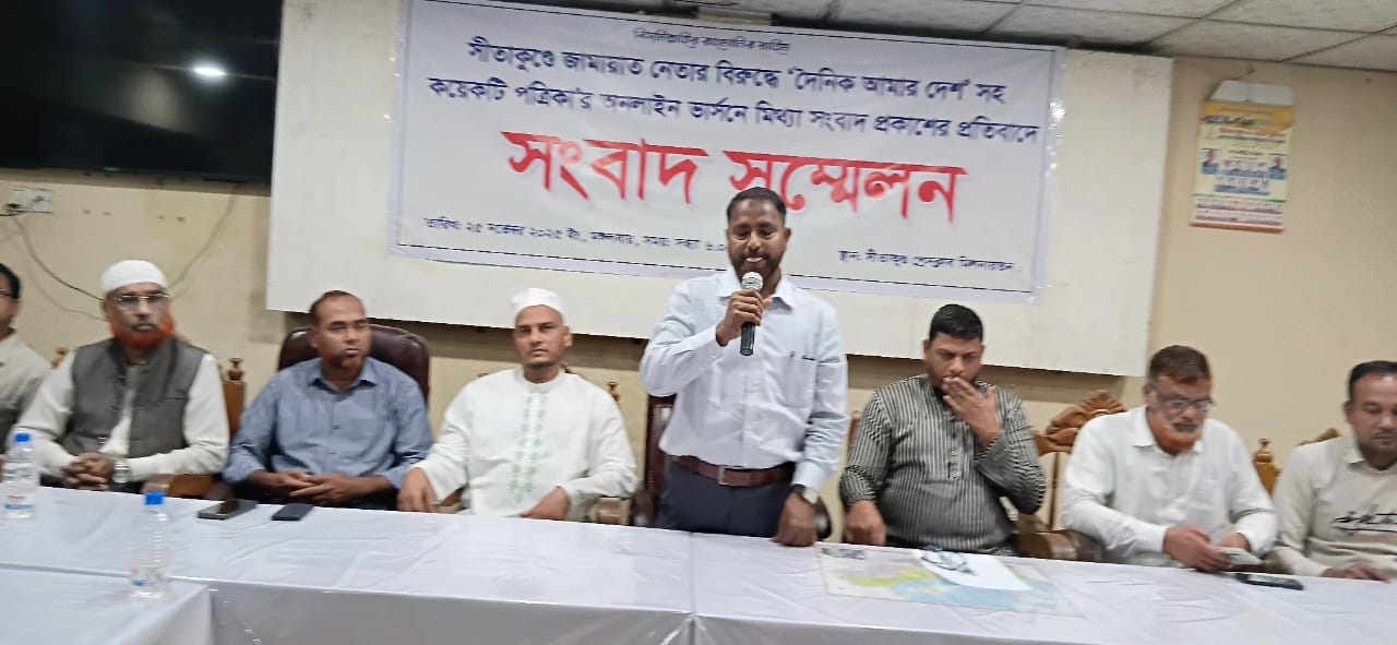 সীতাকুণ্ডে জামায়াত নেতার বিরুদ্ধে একাধিক অনলাইন পত্রিকার ‘ভুল তথ্য প্রকাশ’-এর অভিযোগে সংবাদ সম্মেলন