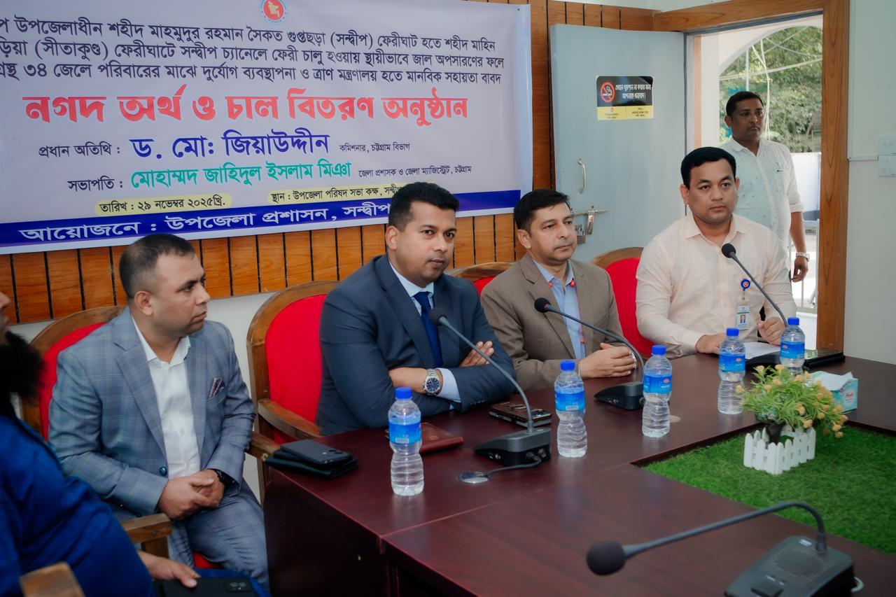 সন্দ্বীপ চ্যানেলে ফেরি চলাচলের ফলে ক্ষতিগ্রস্ত জেলেদের মাঝে অনুদান বিতরণ