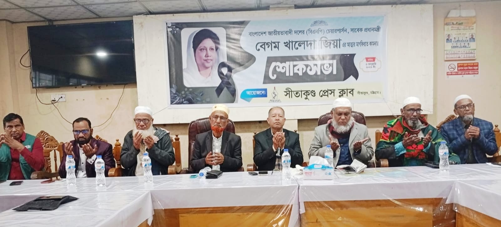 সীতাকুণ্ড প্রেস ক্লাবের উদ্যোগে  বেগম খালেদা জিয়ার স্মরণে শোকসভা