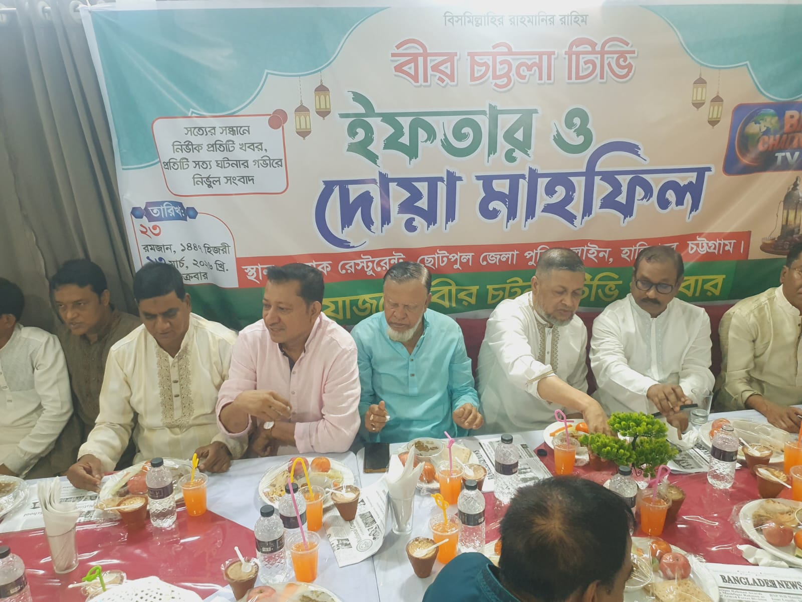 ধর্মীয় ভাবগাম্ভীর্য ও সৌহার্দ্যপূর্ণ পরিবেশের মধ্য দিয়ে সম্পন্ন হয়েছে বীর চট্টলা টিভির ইফতার মাহফিল।
