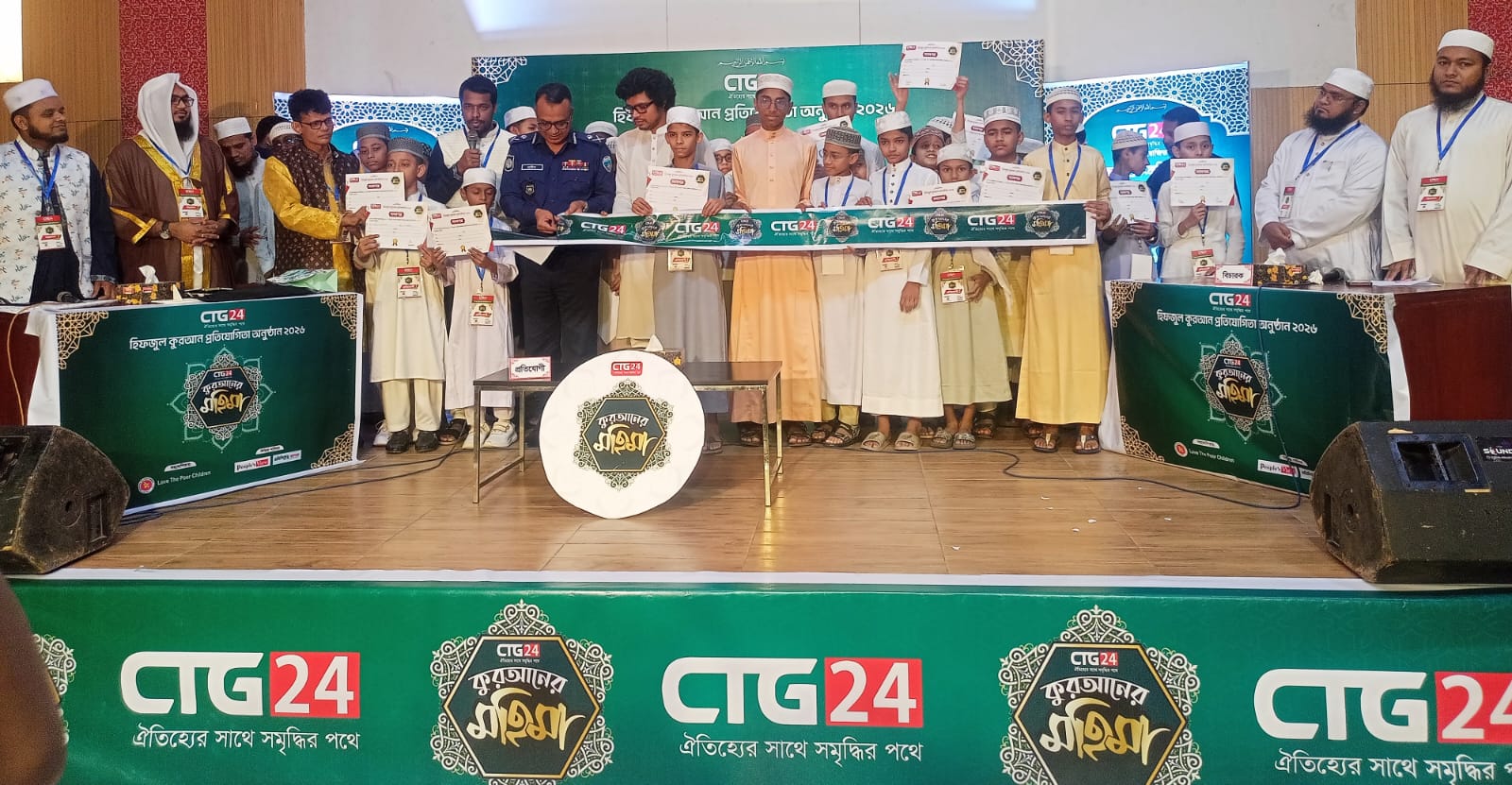 চট্টগ্রামে সিটিজি২৪-এর হিফজুল কুরআন প্রতিযোগিতা ‘কুরআনের মহিমা’ সিজন-৩ (২০২৬) সম্পন্ন।