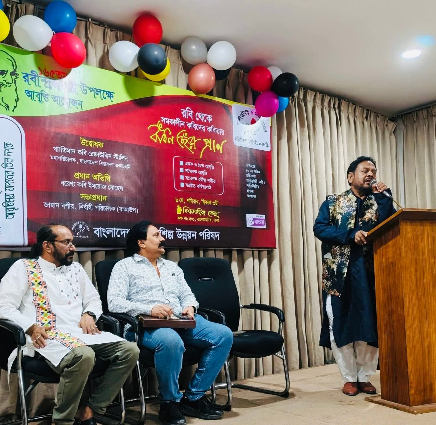 বাংলাদেশ আবৃত্তিশিল্প উন্নয়ন পরিষদ এর রবীন্দ্রজয়ন্তী ২০২৬ উদযাপন