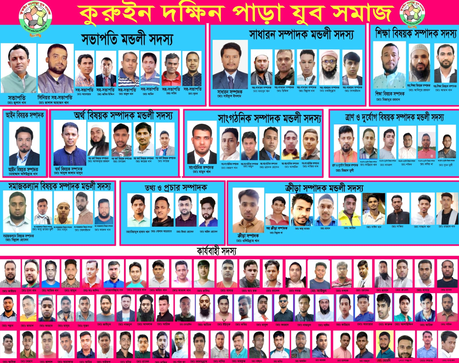 কুরুইন দক্ষিণপাড়া যুব সমাজের ১১২ জন নিয়ে কমিটি গঠন