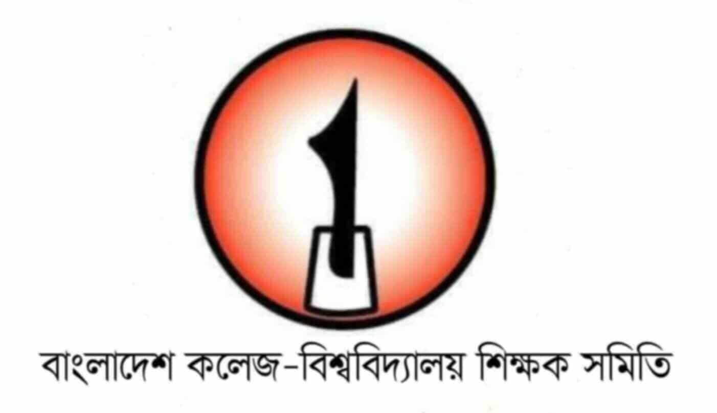 আগামীকাল বাকবিশিস- চট্টগ্রামের ত্রি-বার্ষিক সম্মেলন