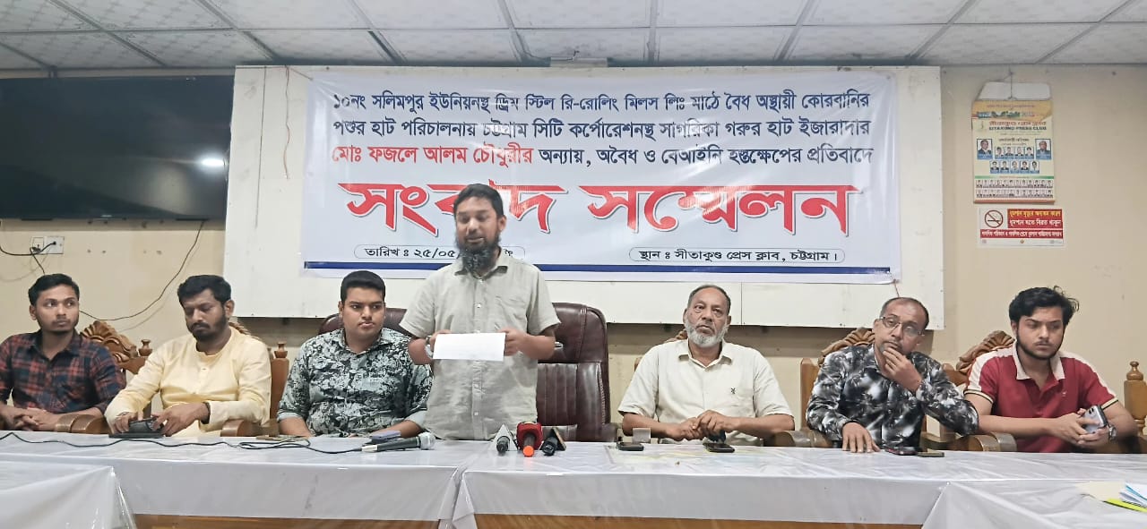 সীতাকুণ্ডে বৈধ গরুর হাট বন্ধের অপচেষ্টার প্রতিবাদে সংবাদ সম্মেলন 
